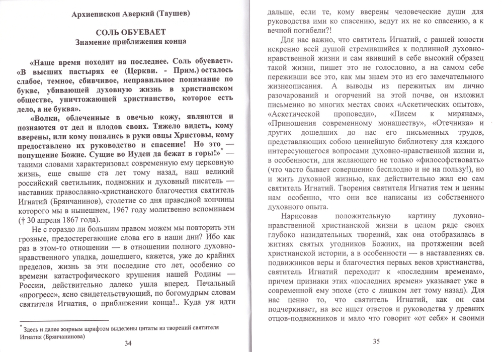 Церковь перед лицом отступления