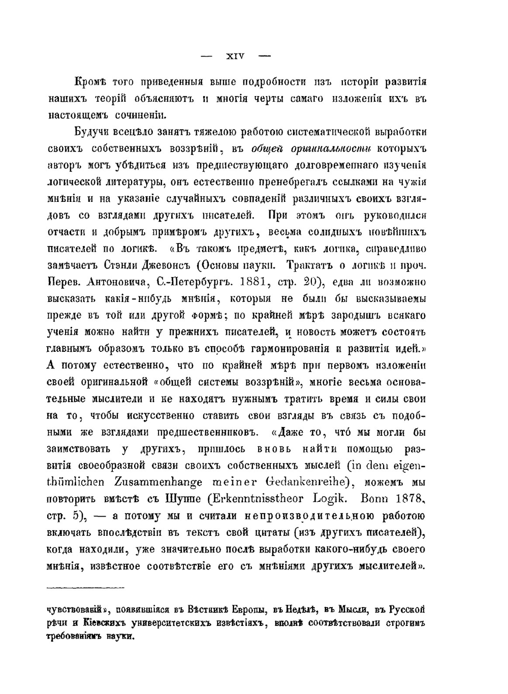К вопросу о реформе логики | Н.Я. Грот