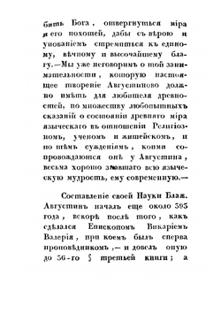 Христианская наука или основания священной герменевтики и церковного красноречия | Блаженный Августин