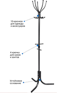 ВЕШАЛКА НАПОЛЬНАЯ NIKA КОМФОРТ ВК5
