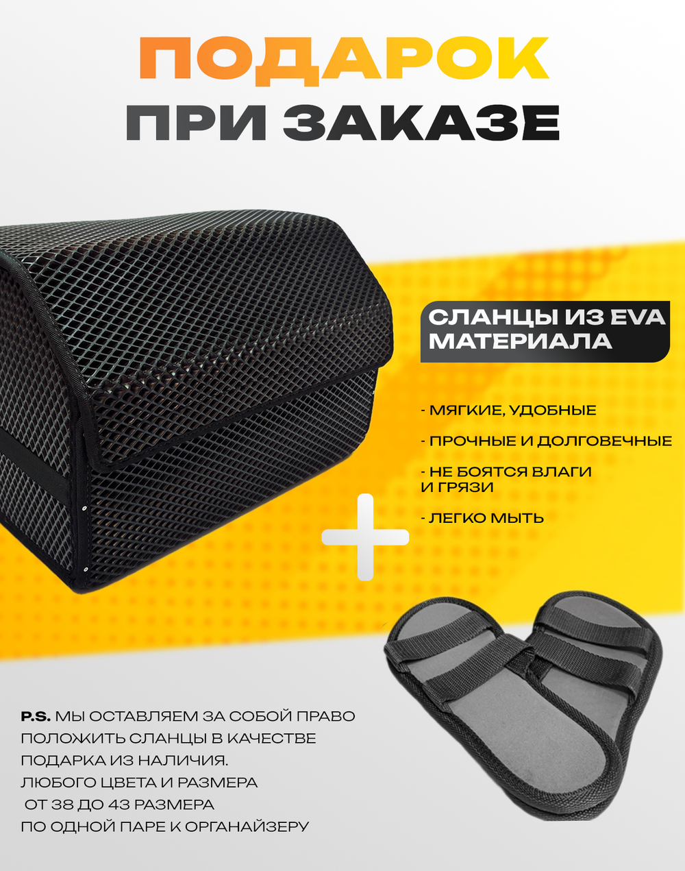 ЕВА органайзер в багажник в любой автомобиль