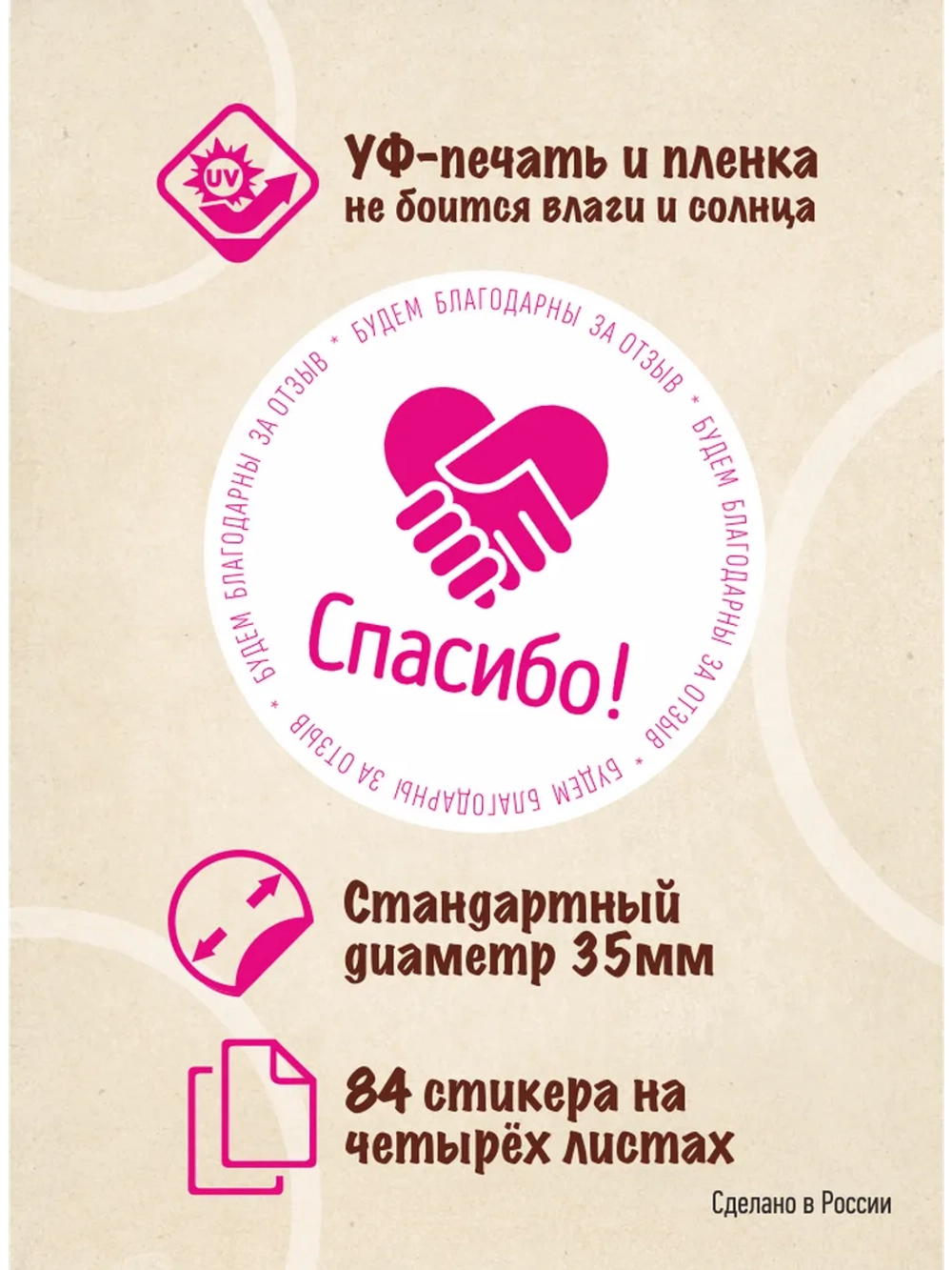 Наклейки Спасибо за покупку, для упаковки товаров, 84 шт