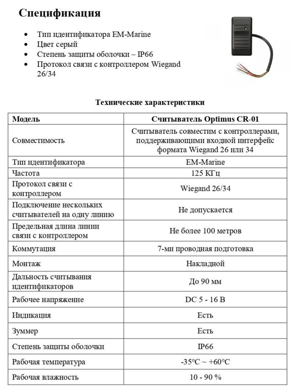 Считыватель Optimus CR-01