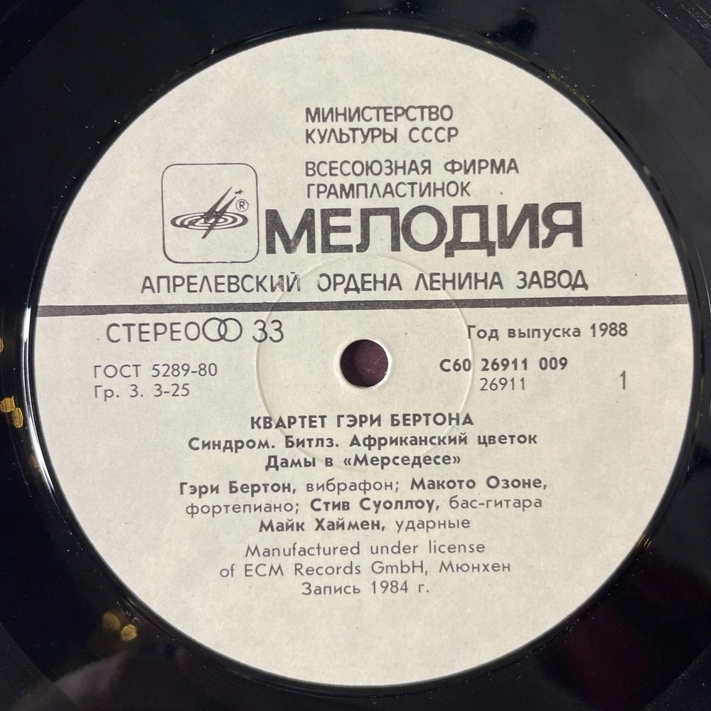 Винтажная виниловая пластинка LP Квартет Гэри Бертона Gary Burton Quartet (СССР 1989)