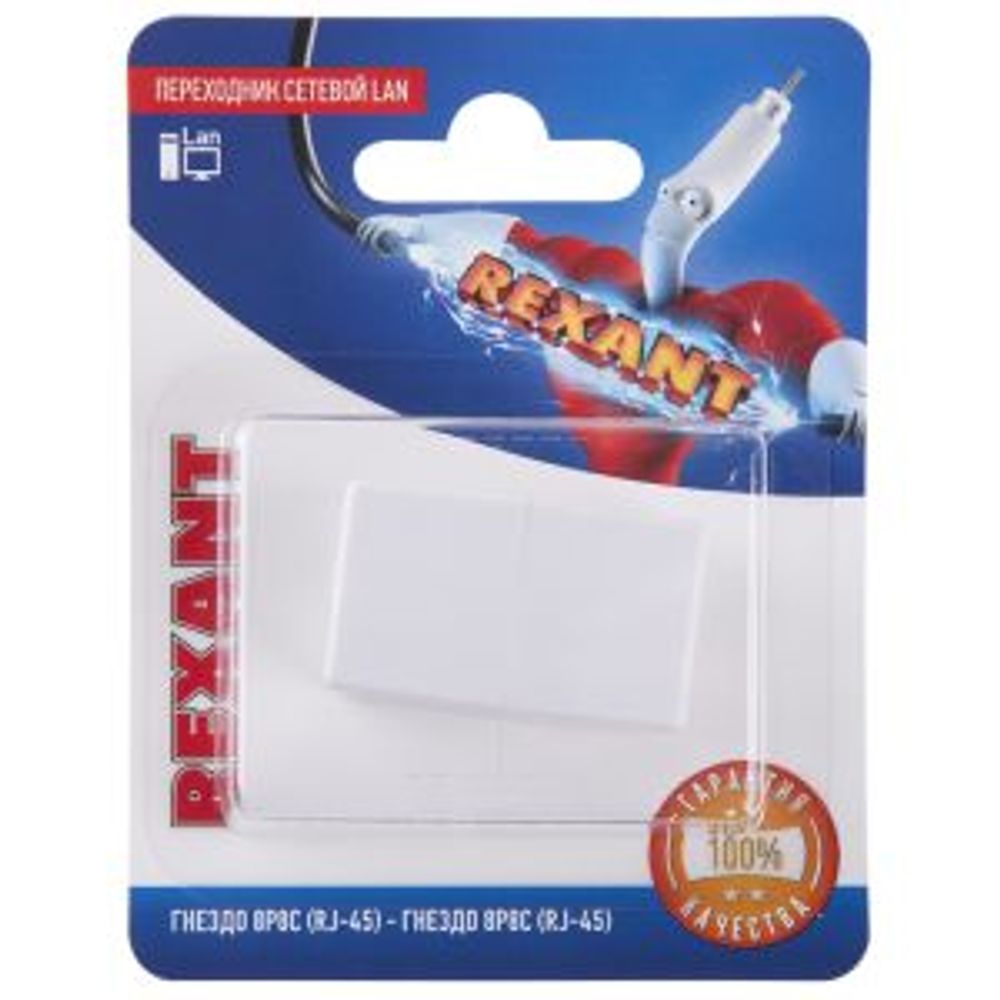 Переходник сетевой LAN, гнездо 8Р8С (RJ-45) - гнездо 8Р8С (RJ-45) REXANT
