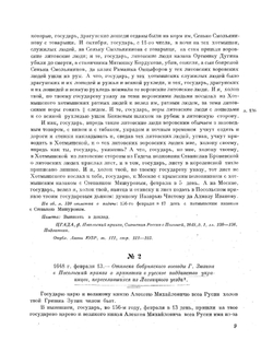 Воссоединение Украины с Россией. Том 2. 1648 - 1651 гг. | Нет автора