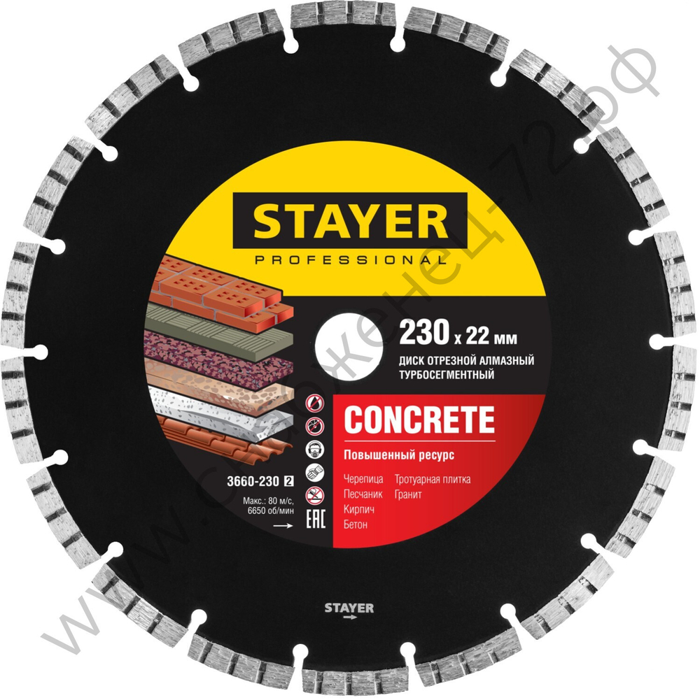 STAYER BETON 230 мм (22.2 мм, 7х2.4 мм), алмазный диск, PROFESSIONAL (3660-230)