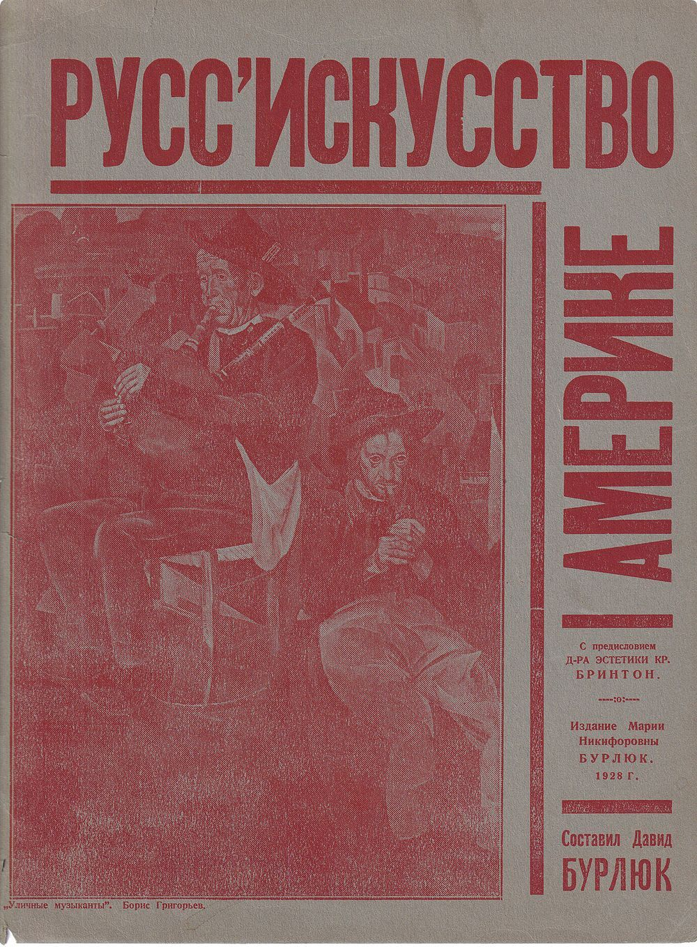Русское искусство в Америке