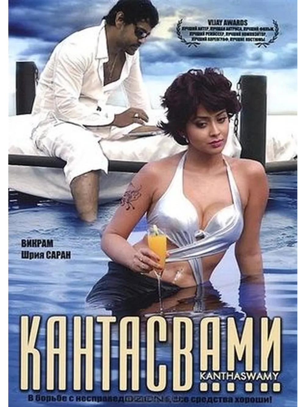 Кантасвами (2009) (DVD-R)