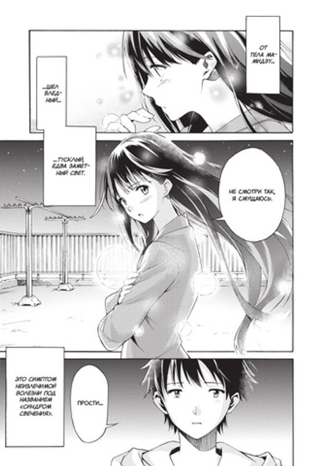 Манга Ты сияешь лунной ночью. Том 1