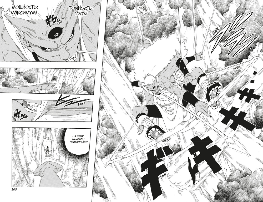 Naruto. Наруто. Книга 8. Перерождение