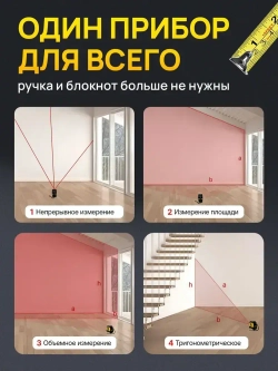 NOIR-audio Дальномер 40 м ±1.5 мм