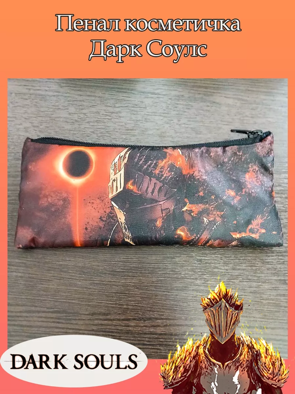 Пенал косметичка