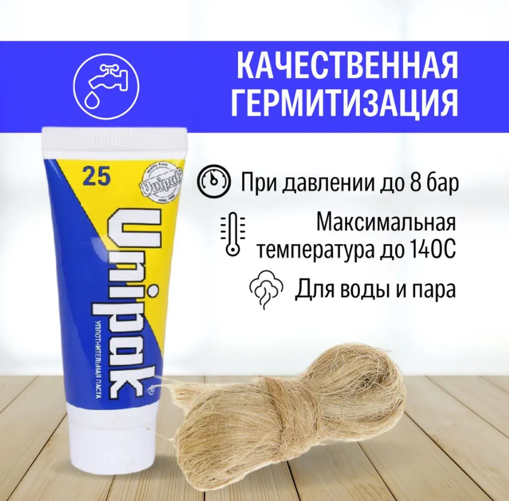 Комплект монтажный UNIPAK Multipak 25г. + лен 13г.