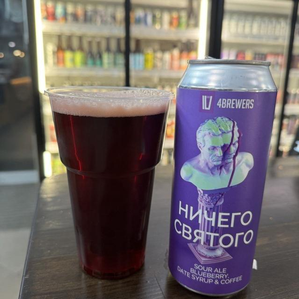 Ничего Святого