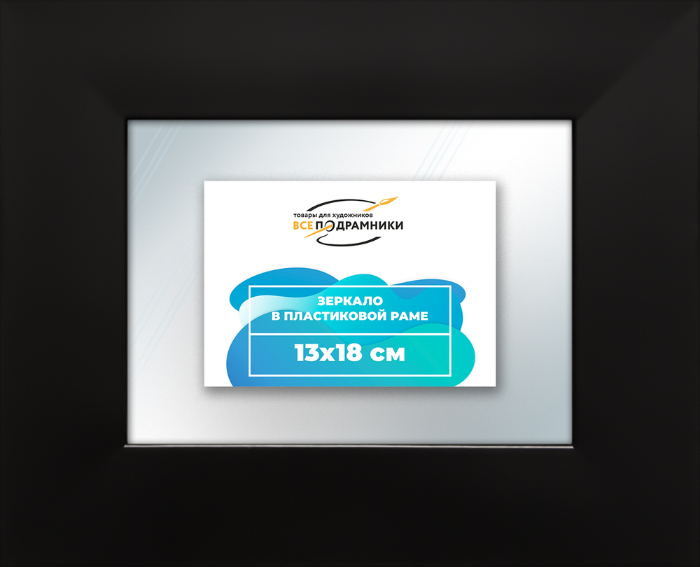 Зеркало настенное в раме 13x18