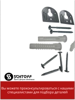 Комплект креплений для вытяжки Schtoff Albina 60 (60830754)