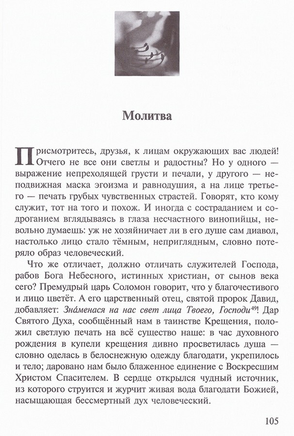 Учебник жизни. Протоирей Артемий Владимиров