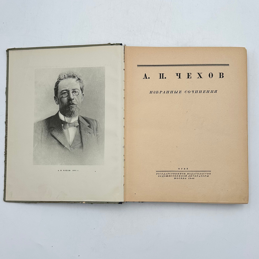 Чехов А.П. Избранные сочинения. Иллюстрации Кукрыниксы. М.: ОГИЗ, 1946.