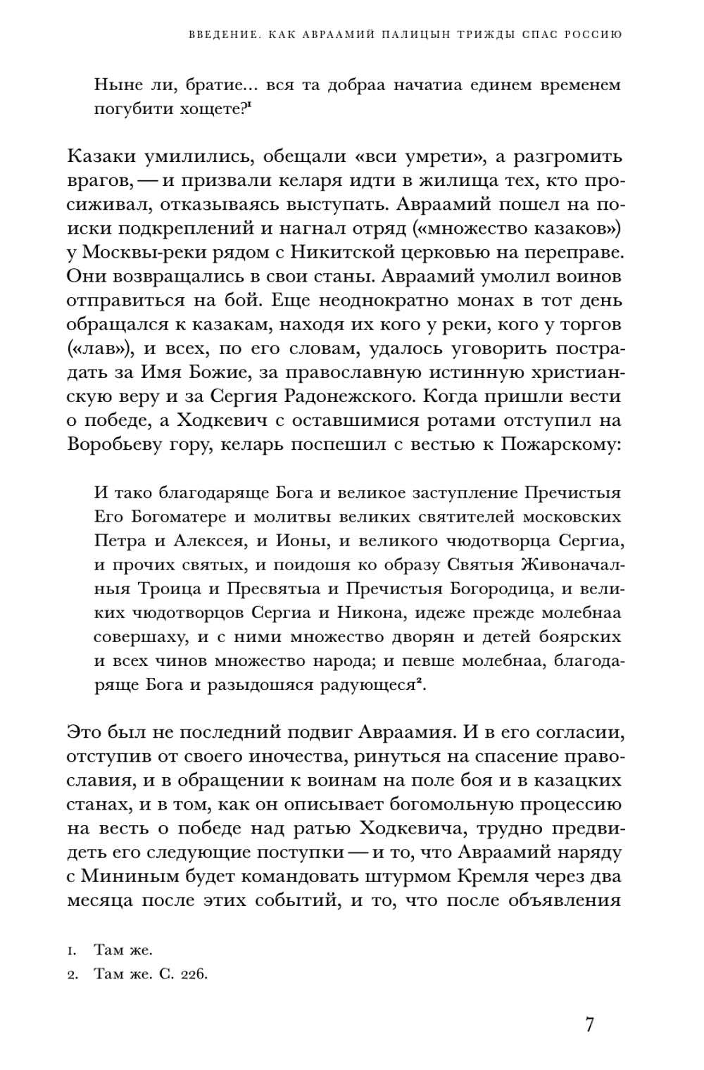 Император Святой Руси