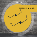 Комплект фурнитуры для дивана АТС Аккордеон