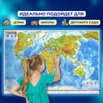 Карта мира физическая 120х78 см, 1:25М, с ламинацией, интерактивная, европодвес, BRAUBERG, 112379