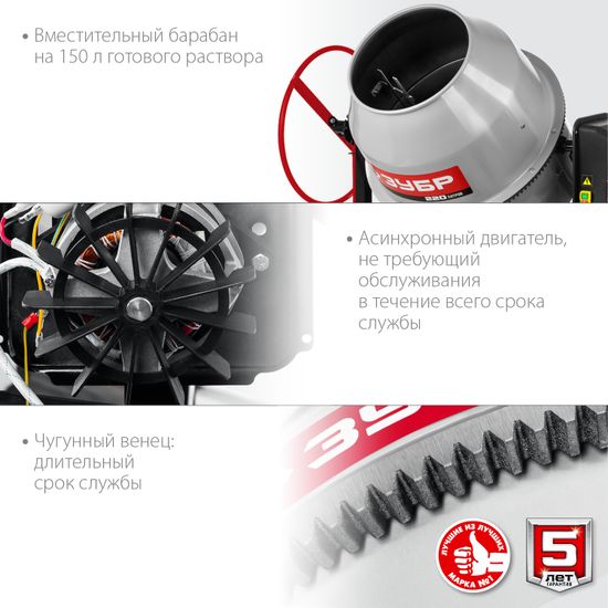 Бетономешалка "ЗУБР" БМЧ-200