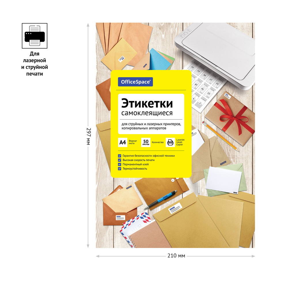 Этикетки самоклеящиеся А4 50л. OfficeSpace, белые, неделен., 70г/м2 345654