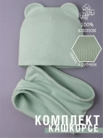 Шапка с ушками для малышей и снуд осенний