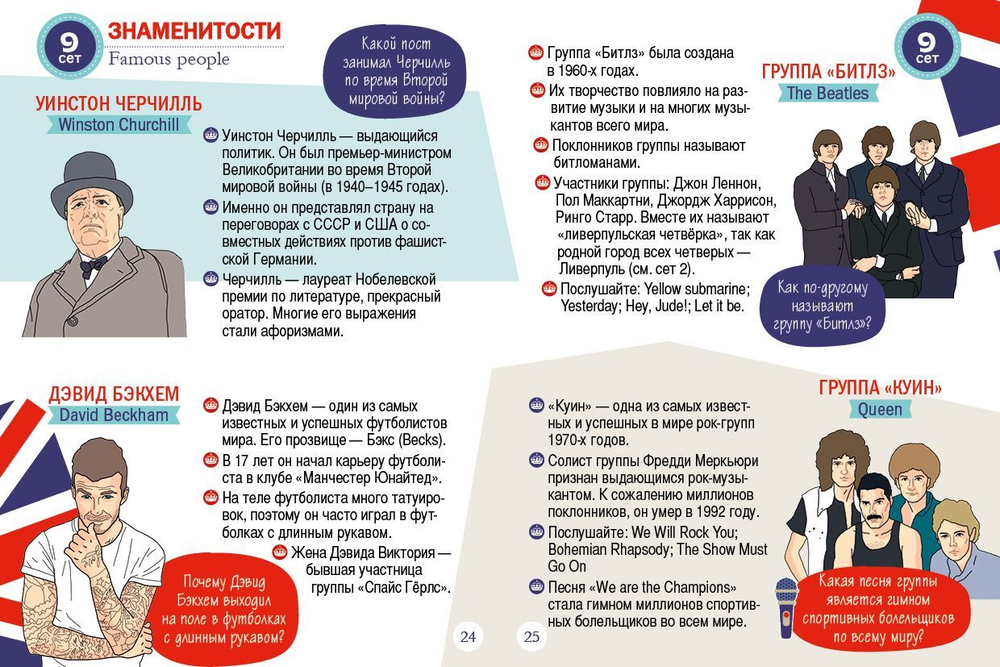 ИГРА. Кватро. Великобритания. Лондон. Увлекательная прогулка