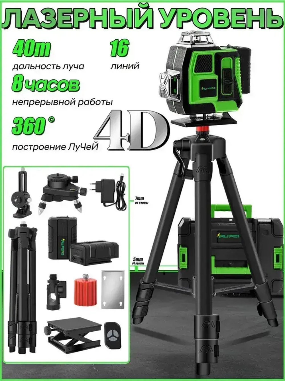 Лазерный уровень нивелир 4D 16 линий 40 м дальность луча 360 градусов со штативом, откалиброван, Профессиональный лазерный уровень строительный