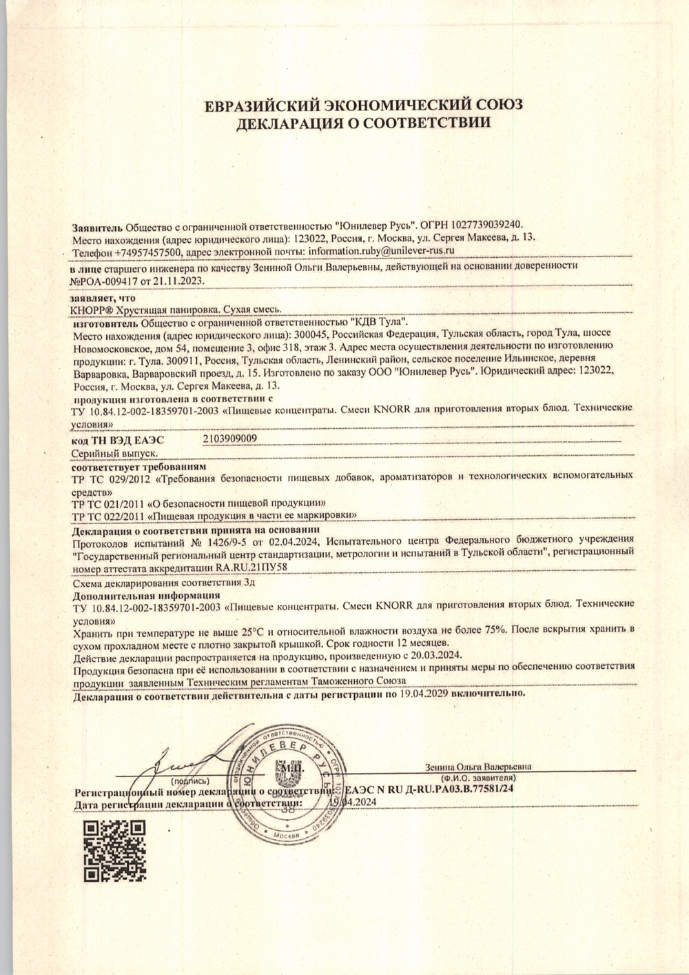 Хрустящая панировка «KNORR PROFESSIONAL» - 2,1кг
