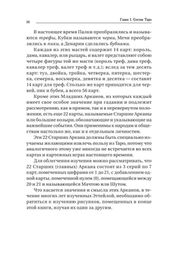 Предсказательное Таро, или Ключ всякого рода карточных гаданий