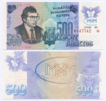 10, 50, 500 и 1000 Билетов МММ. 3 выпуск. UNC. Реальные номера