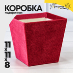 Коробка Ваза для цветов 11х11х8 см "Бархат" (Красный)