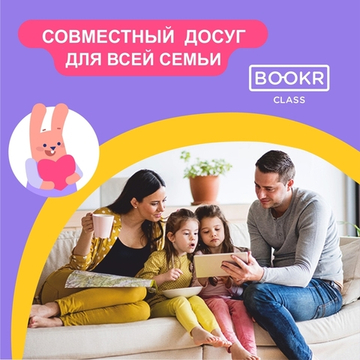 BOOKR Class. Английский для детей. Подписка 365 дней
