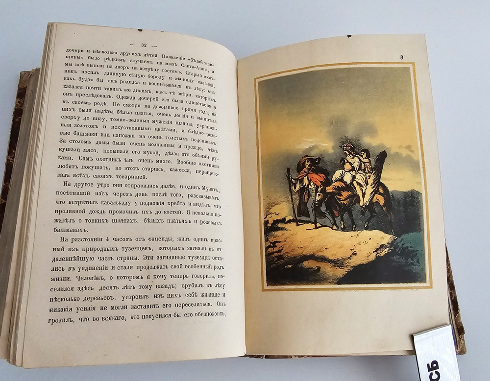 "Земля и люди или Живописные путешествия и рассказы из быта народов, жизни животных, и описания примечательнейших и достопамятнейших местностей всех пяти частей Света". К. Бернадский. 1859г.