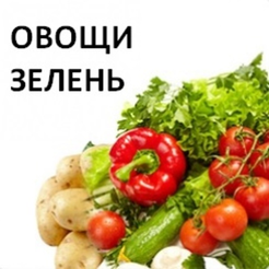 ОВОЩИ