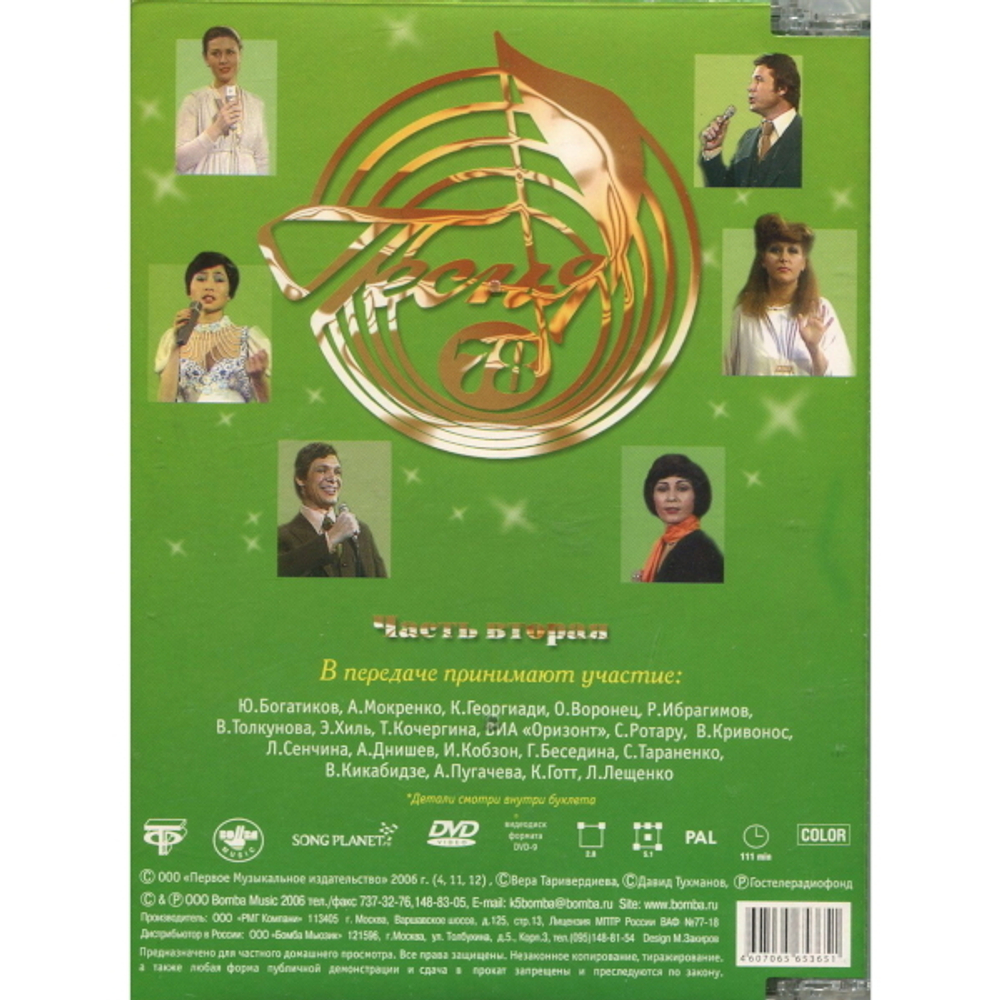 Сборник / Песня 76-80 (7DVD)