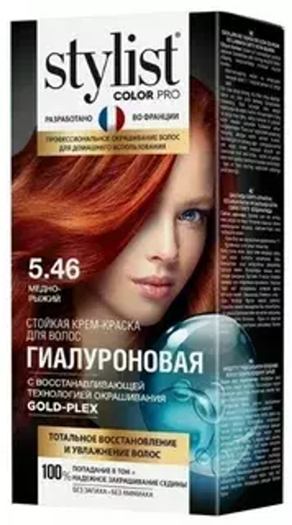ФИТОКОСМЕТИК STYLIST COLOR PRO Тон 5.46 Медно-рыжий Стойкая крем-краска Гиалуроновая,115мл*17