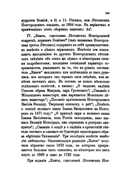 Новгородские Летописи | Нет автора