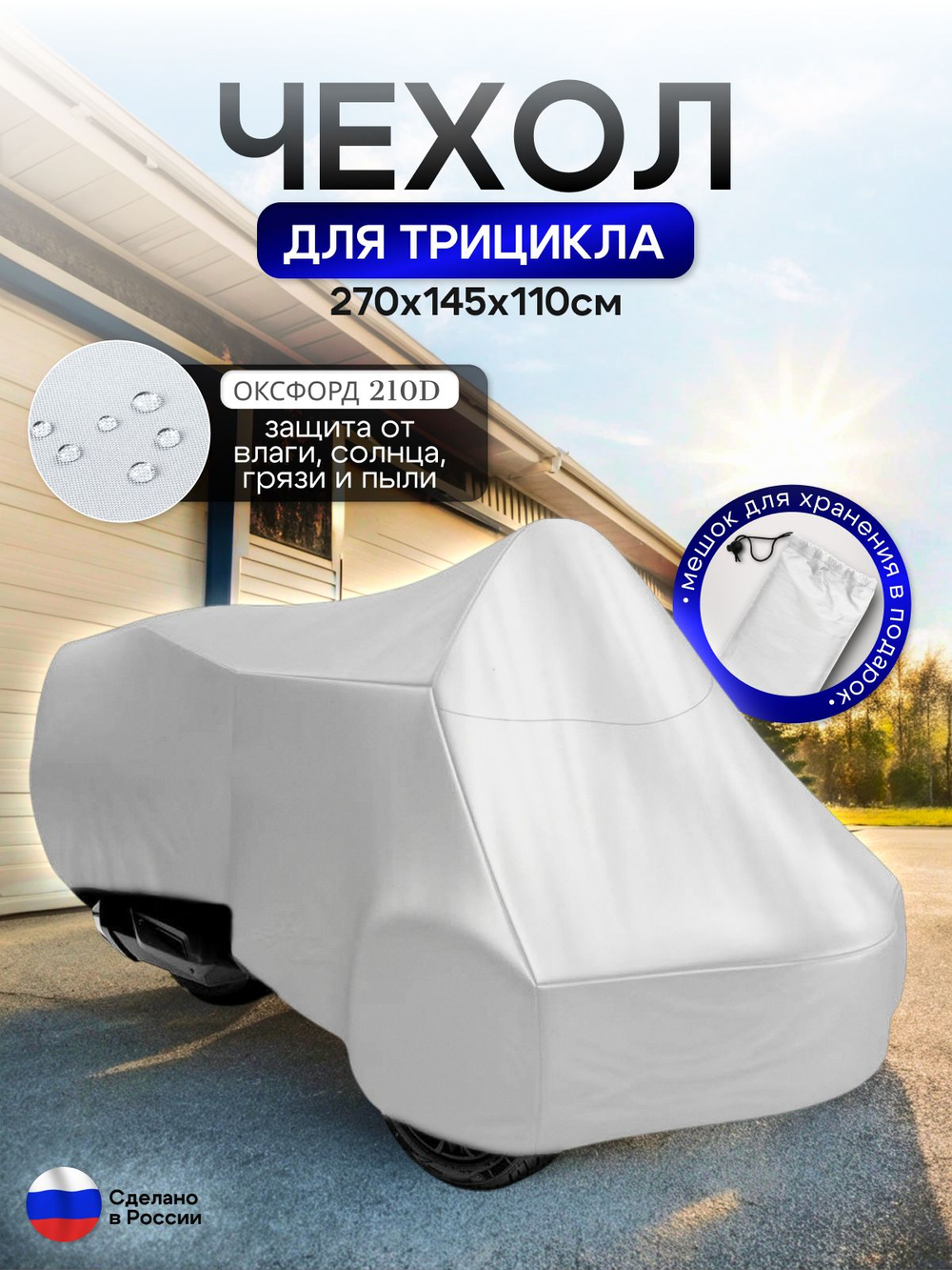 Чехол тент на трицикл 250*145*110 (Д*Ш*В) лес