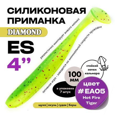 Силиконовая приманка DIAMOND ES 4" (7шт/уп)