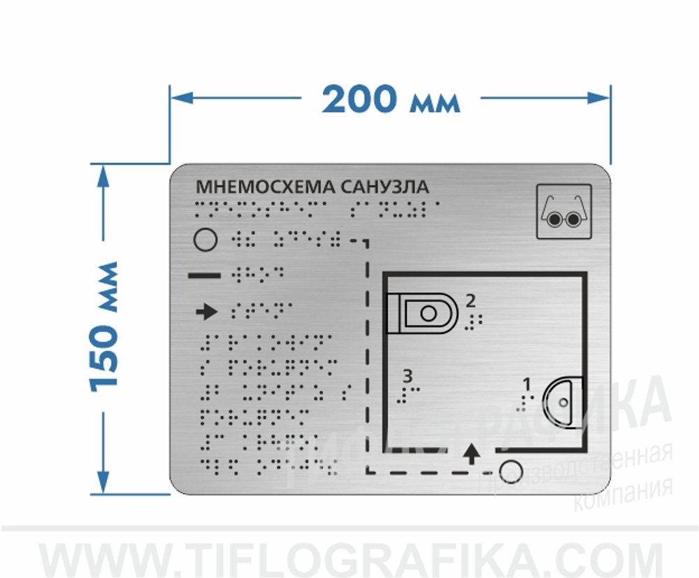 150х200 мм (ABS пластик 1,3 мм) Тактильная мнемосхема ГОСТ, монохром