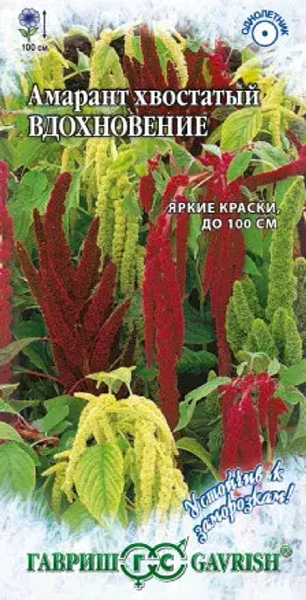 Амарант Вдохновение (хвостатый)0,5г серия Устойчив к заморозкам