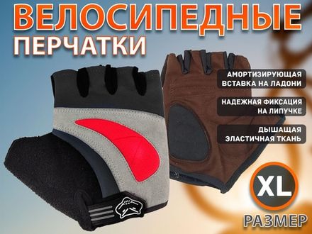 Перчатки велосипедные без пальцев: 025  (XL-чёрный)