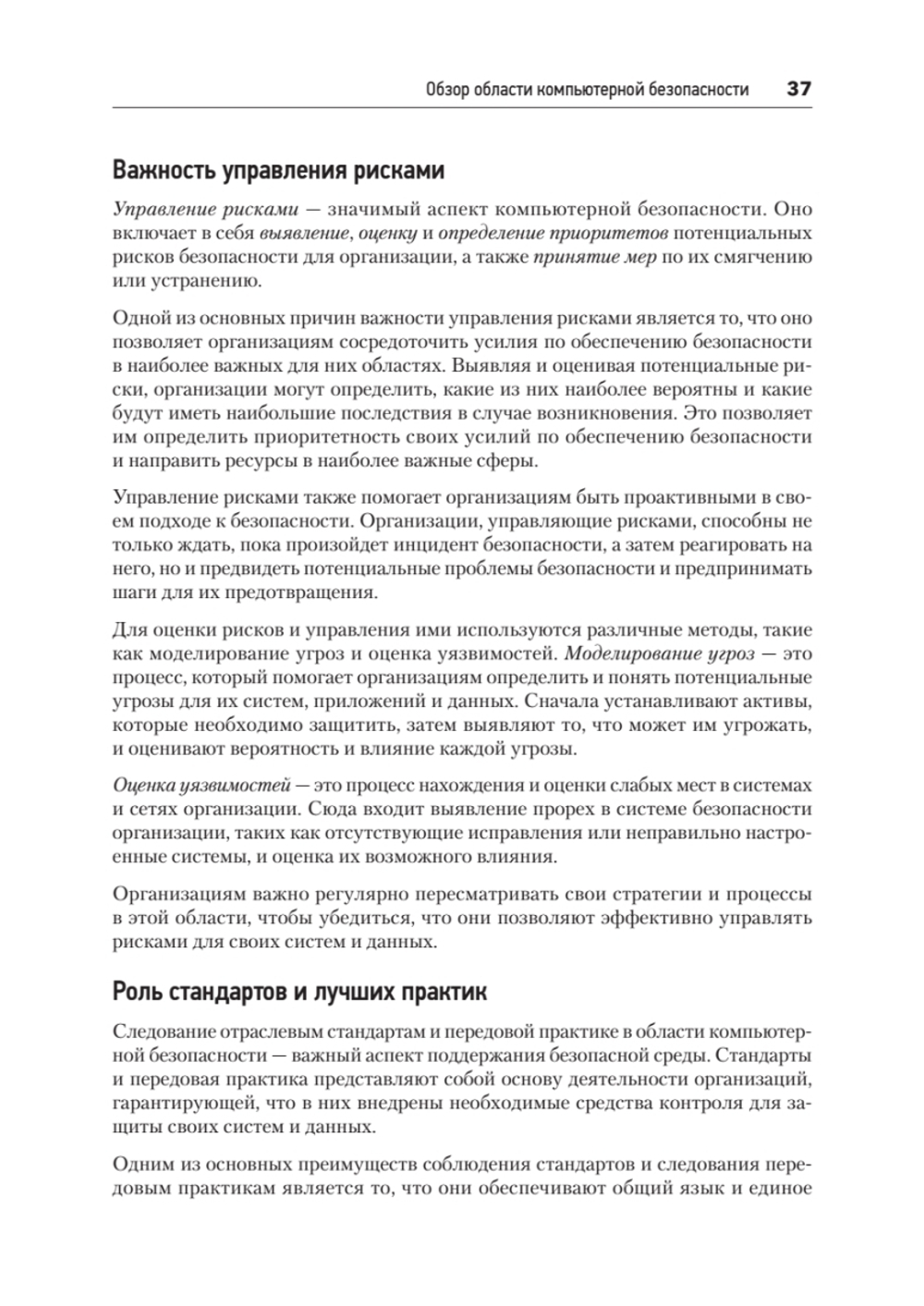 Киберкрепость: всестороннее руководство по компьютерной безопасности