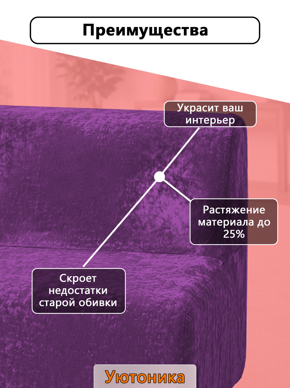 Чехол на диван 120х70х70 кухонный (офисный)/стрейч