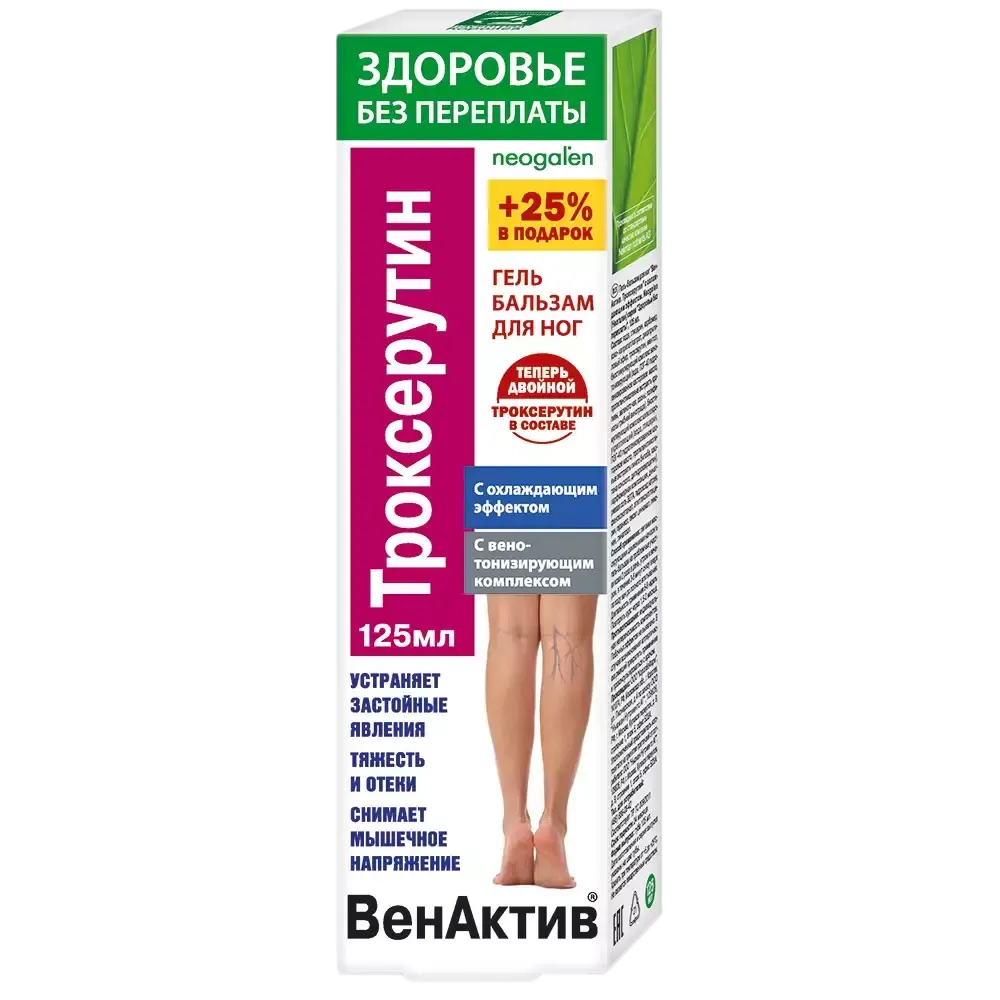 ВенАктив, Гель-бальзам для ног, Троксерутин, 125мл, ФОРА ФАРМ