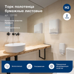 Полотенца бумажные листовые Торк Премиум H3 133100 ZZ-сложение, 2-слойные, белые, 200 листов, 20 пачек в коробке
